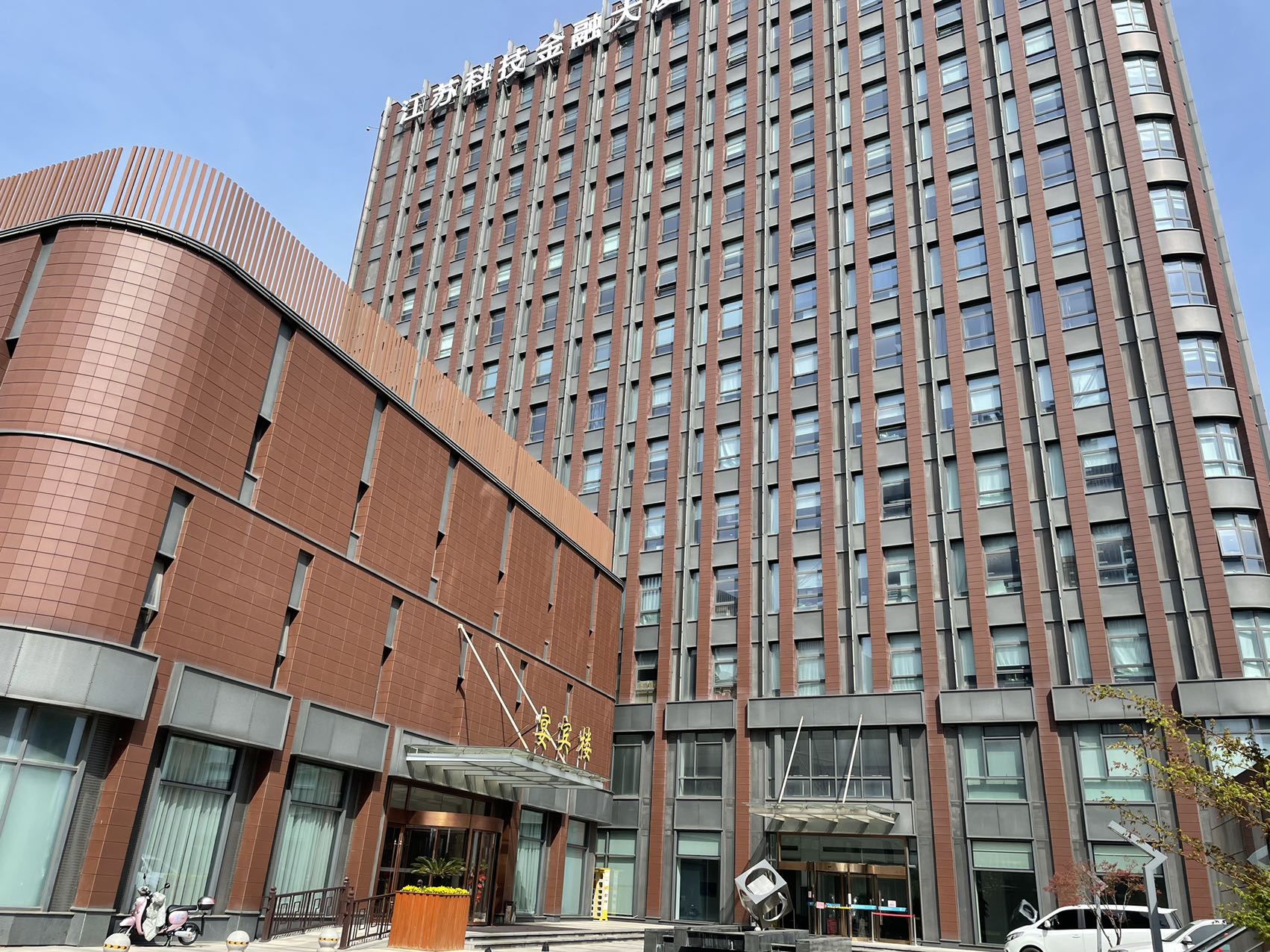 江苏科技金融大厦