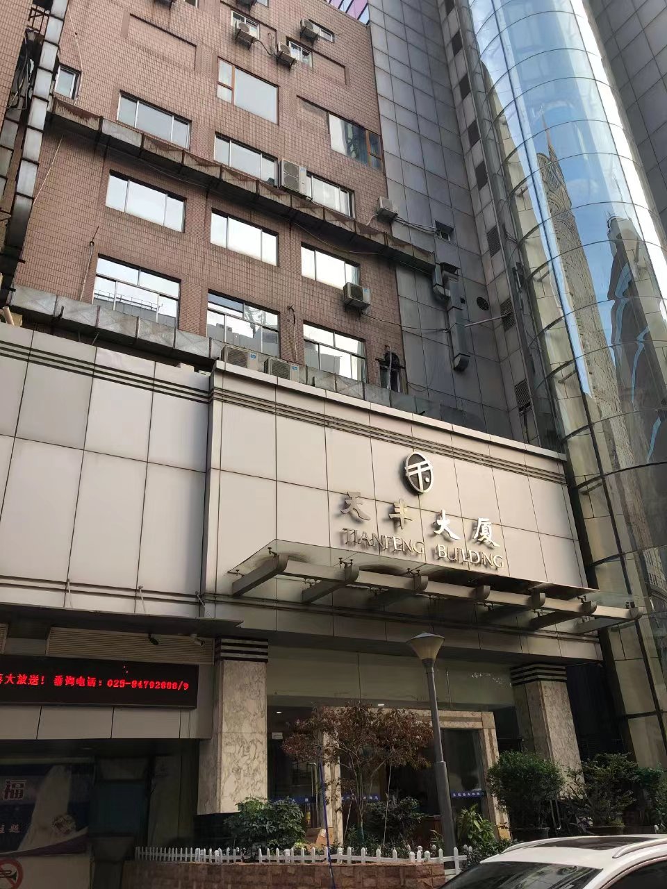 天丰大厦
