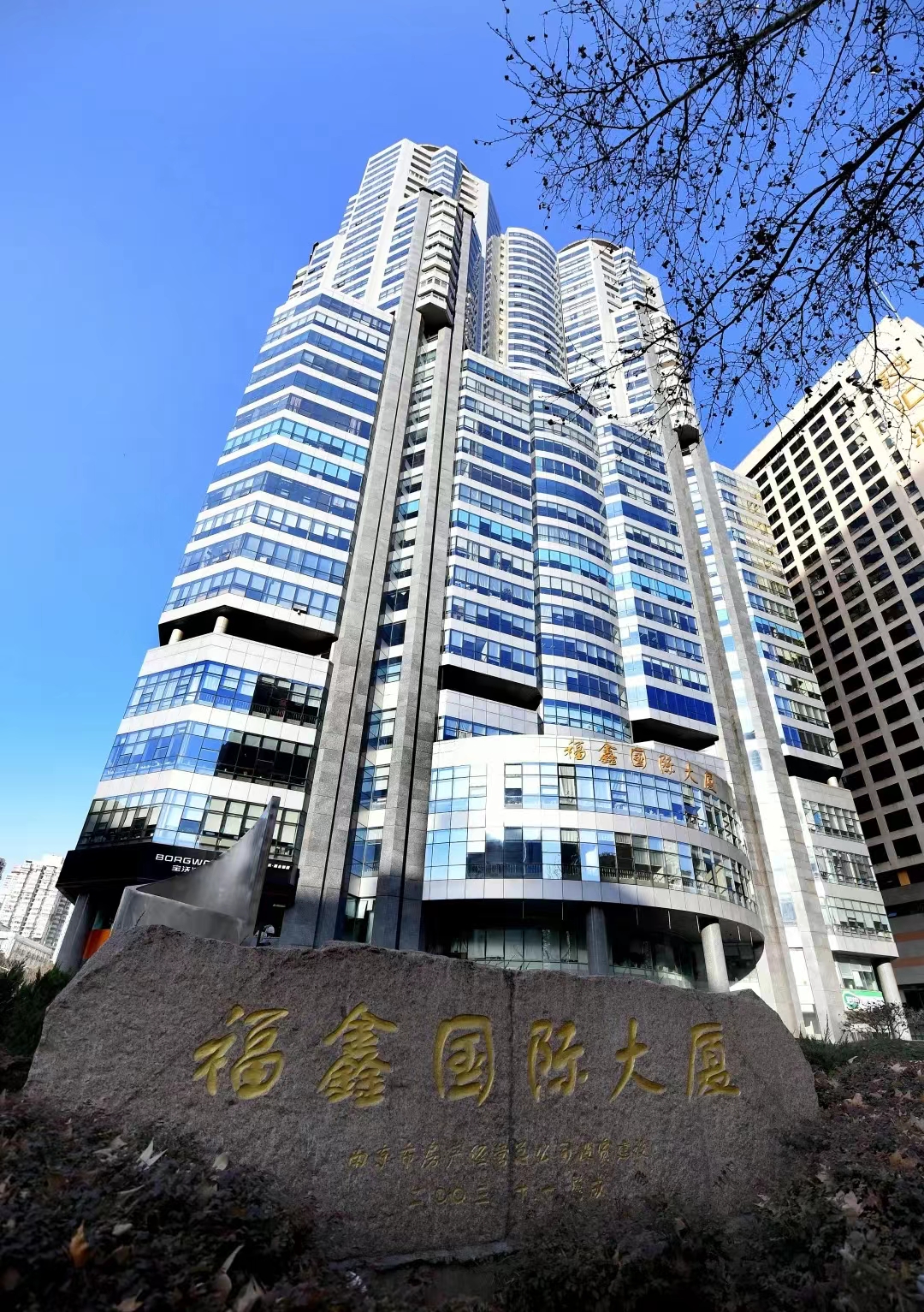 福鑫国际大厦