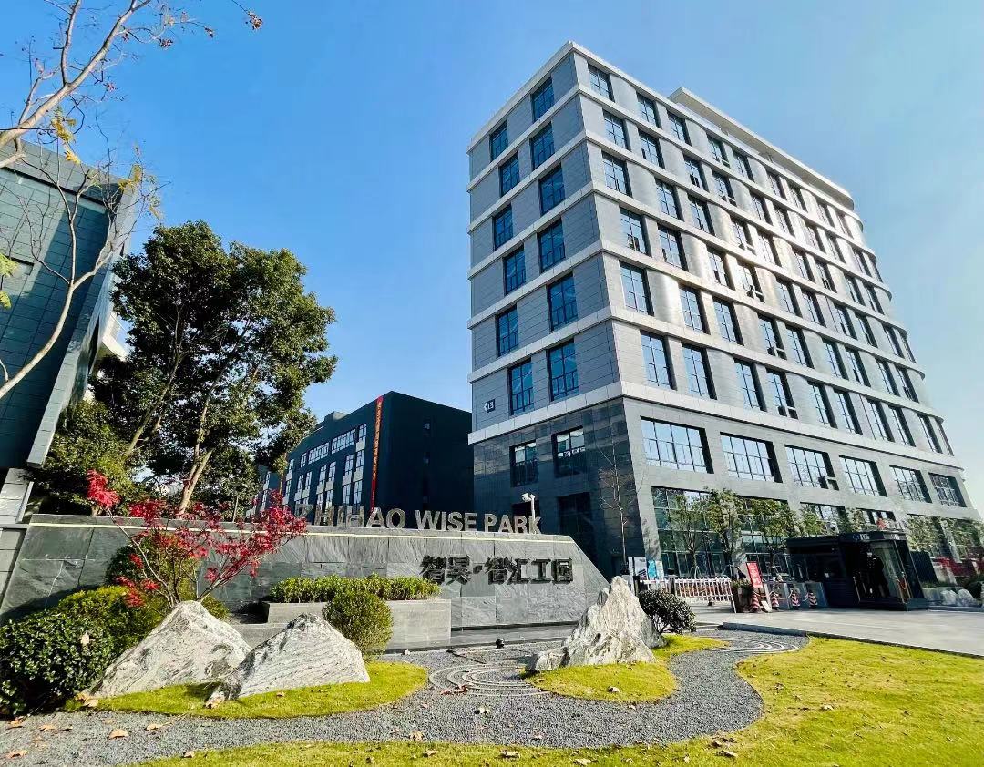 智昊&middot;智汇工园