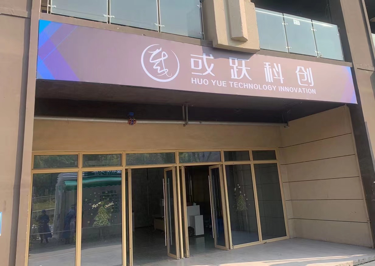 或跃科创--众创空间
