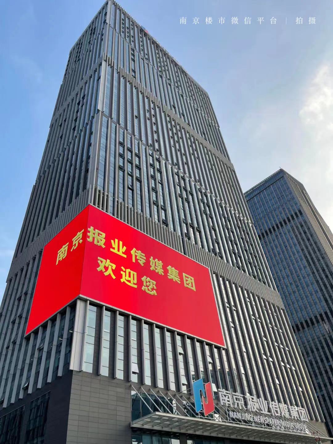 南京新媒体大厦