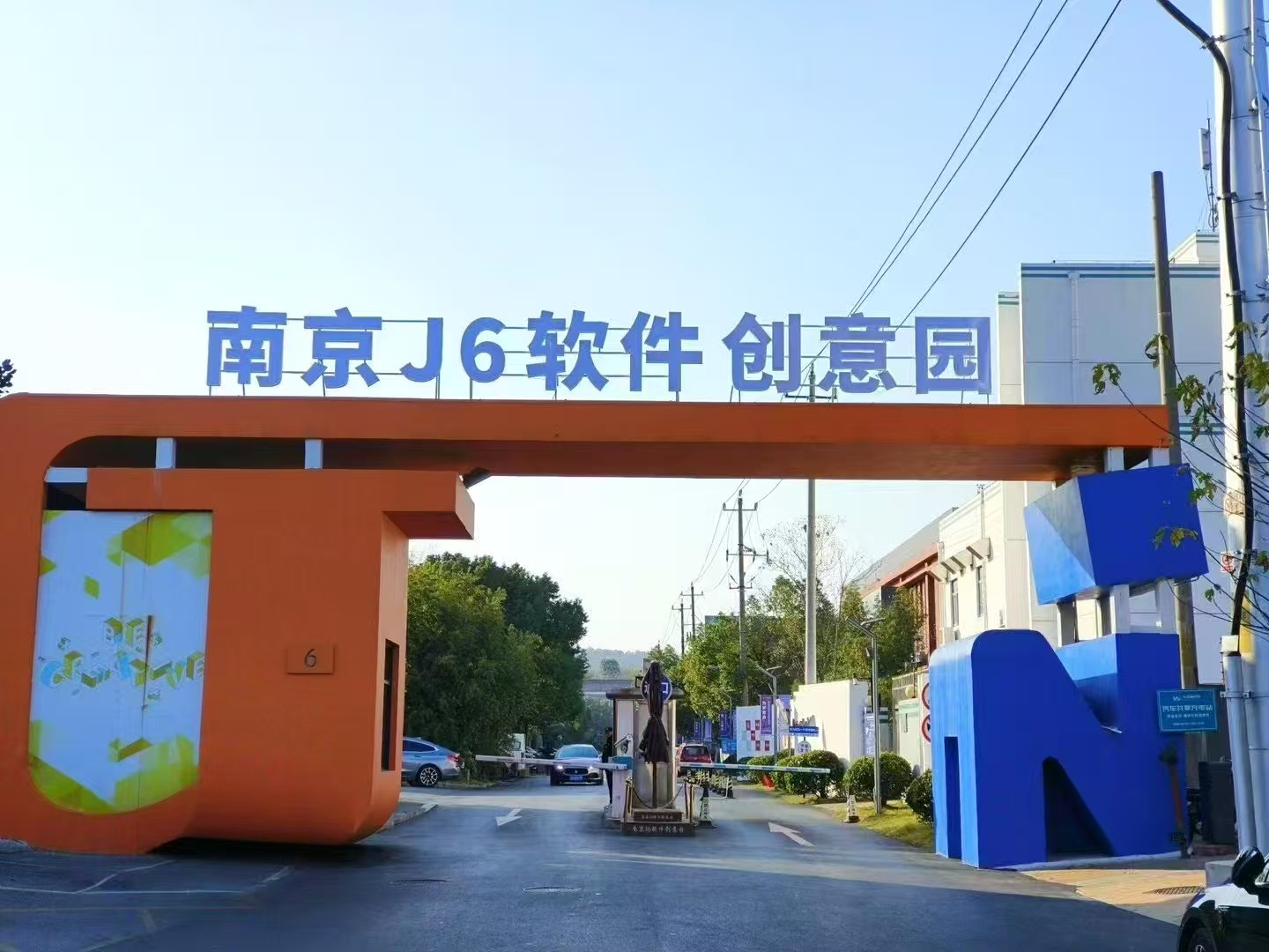 J6软件创意园